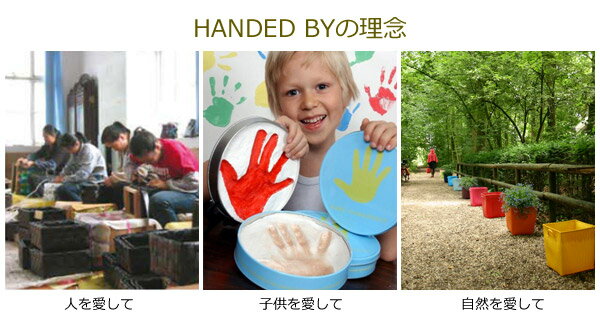 HANDED BYの理念