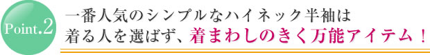 スッキリとしたシルエットとフェミニンなレース編みのインポートデザイン！