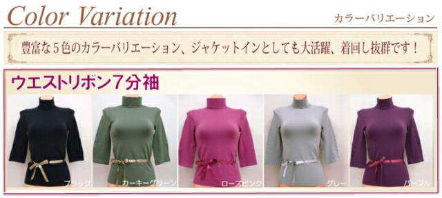 ウエストリボン７分袖