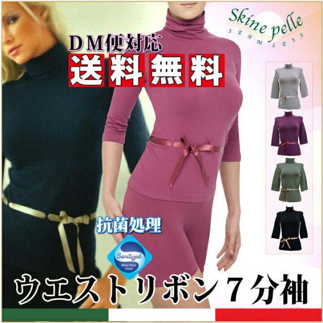 ウエストリボン７分袖