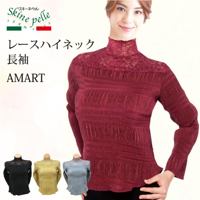 スキーネペッレ秋冬・アマート プリーツ＆レース