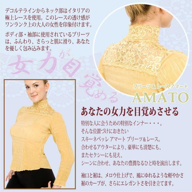 スキーネペッレ秋冬・アマート プリーツ＆レース