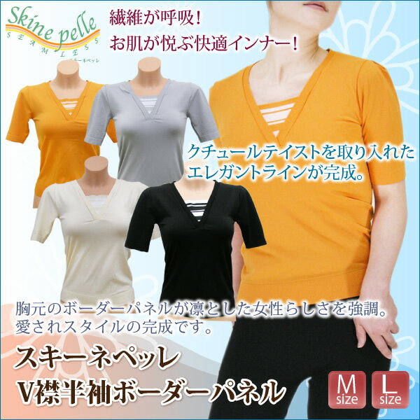 スキーネペッレ/Skine pelle V襟半袖ボーダーパネル