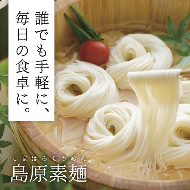 島原素麺