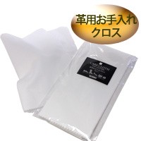 革バッグのお手入れのお供におススメ