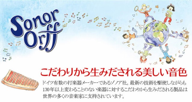 鉄琴 ゾノア社 SONOR NG30 二段メタルフォン 名入れ 楽器 おもちゃ