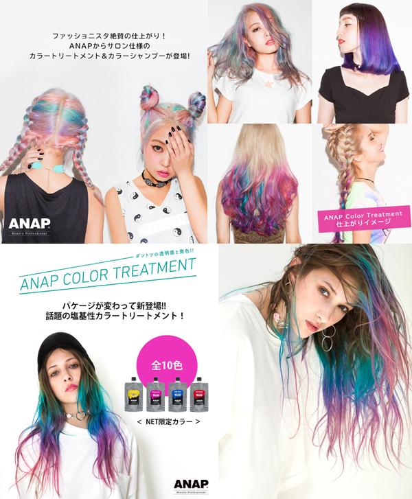 ゆうパケット可 アナップ Anap カラートリートメント 150g キャンディピンク カラートリートメント の通販はau Pay マーケット スタイルデザインラボ Au Payマーケット店 商品ロットナンバー