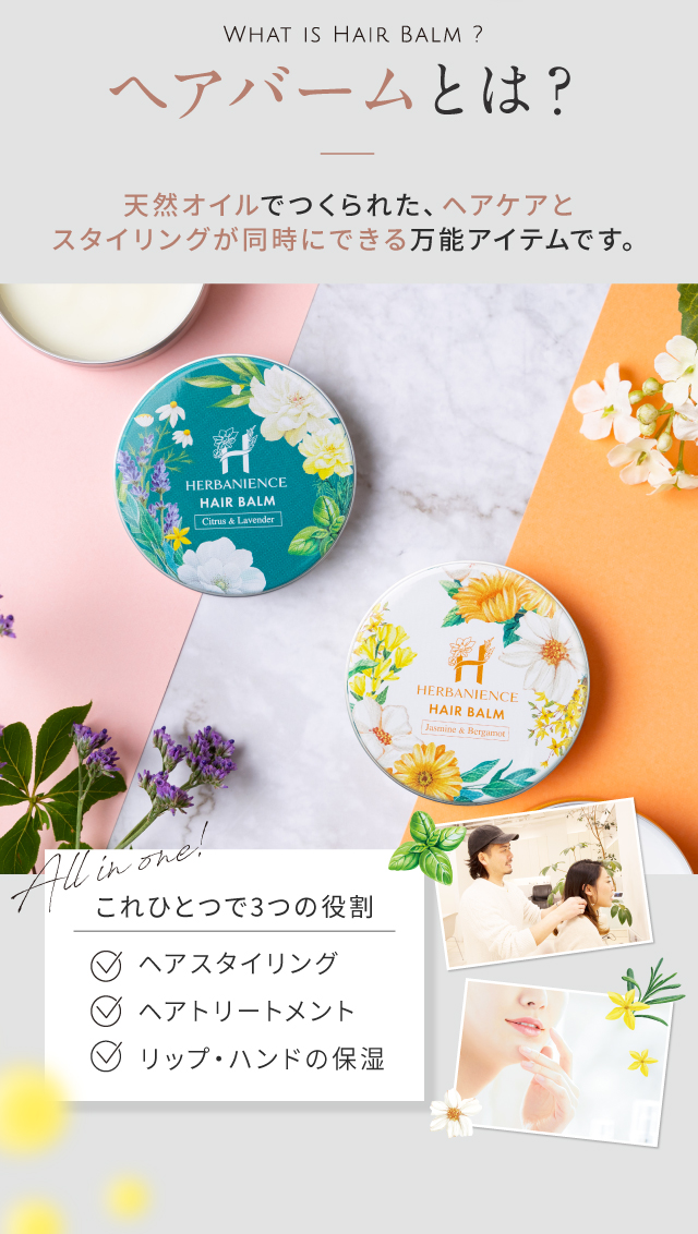 ヘアバーム スタイリング剤【送料無料】さくらの森 ハーバ