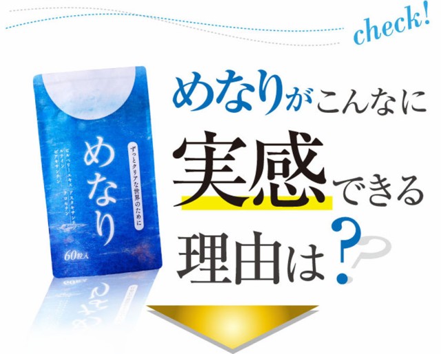 ビルベリー ルテイン さくらの森 めなり 1袋60粒 1ヶ月分 ...