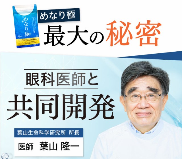 ビルベリー ルテイン サプリ【機能性表示食品】さくらの森 めなり極 1袋60粒 1ヶ月分 アントシアニン ゼアキサンチン 目 眼 目の疲れ