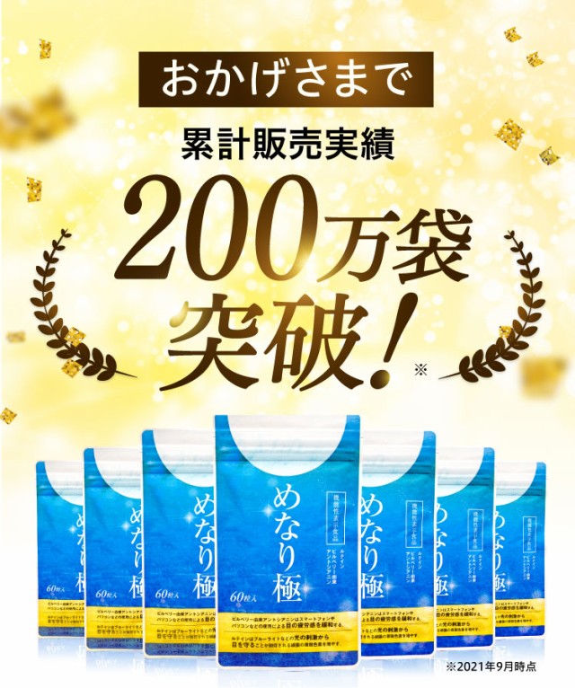 ビルベリー ルテイン サプリ【機能性表示食品】さくらの森 めなり極 1 ...