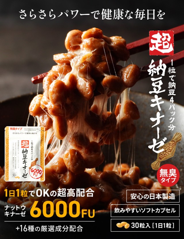 6袋おまとめ【送料無料】 超 納豆キナーゼ 6000FU サプリ 無臭タイプ 6