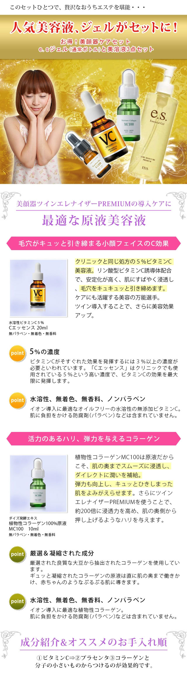 イーエスエッセンシャルジェル310g+美顔器原液3点セット Cエッセンス