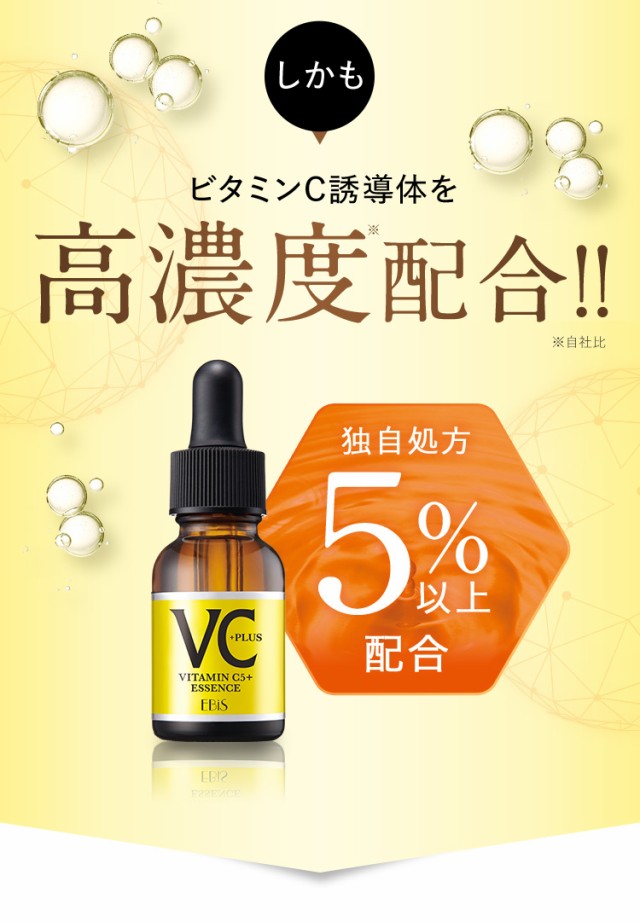 LDK1位 CエッセンスVC5+PLUS 10ml ビタミンC 美容液 毛穴ケア 毛穴 ケア ビタミンC誘導体 5% 美顔器 イオン導入 メB  プレゼント エッセンス エビス ebisの通販はau PAY マーケット - 美顔器・原液ならモテビューティー | au PAY マーケット－通販サイト