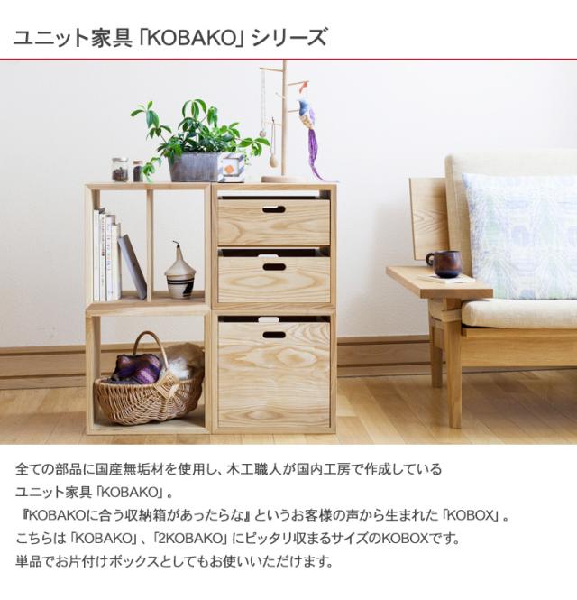 好評 Kobox コボックス L 無垢 木製 インテリア リビング 子供部屋 書斎 和室 カスタマイズ 組み合わせ 引き出し 小 新品即決 Carlavista Com