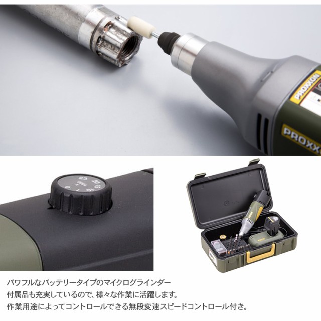 新品新作登場 PROXXON プロクソン PBSシリーズ マイクロ・グラインダー IBS/A (10.8V バッテリータイプ) No.258の通販はau PAY マーケット - Lifeit(ライフイット)|商品ロットナンバー:488418264 お得高品質