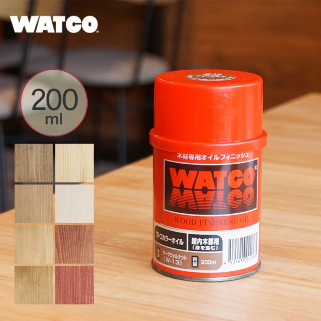 ワトコオイル 200ml W-01 WATOCO 油性塗料 木部用塗料 オイル