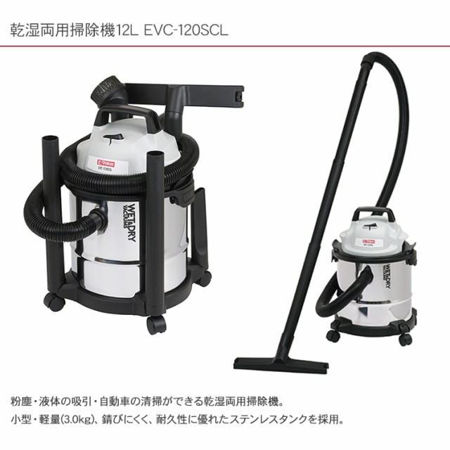 藤原産業 E-Value 乾湿両用掃除機12L EVC-120SCL 小型 軽量