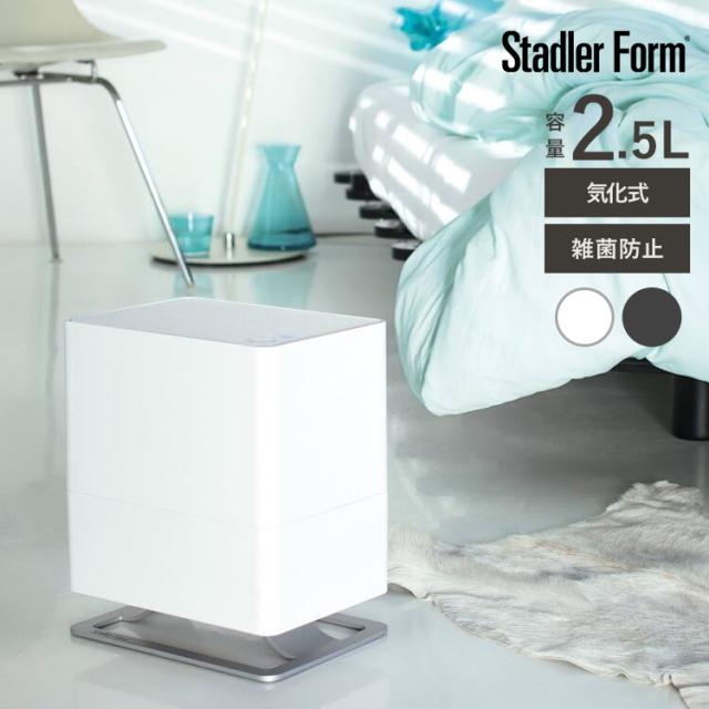 加湿器 4.7L Stadler Form スタドラフォーム Karl 気化式加湿器  銀イオン 雑菌 繁殖 防止 乾燥 風邪 対策 湿度調整 熱くならない 子供部屋 安心 おしゃれ 北欧 インテリア 大容量 リビング 寝室