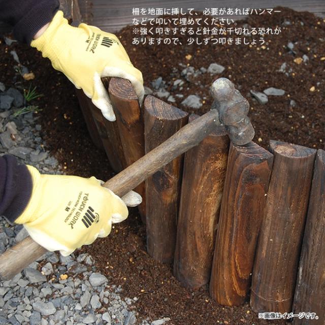 連杭花壇柵 W120×H30cm  おしゃれ 土留め 連杭 連結 ガーデニング アレンジ 庭 寄せ植え ガーデン 目かくし  