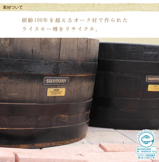 ウイスキー樽 大型プランター 舟型  プランター 大型 ウイスキー樽 木製 ヴィンテージ ガーデニング 業務用 おしゃれ 公園 花壇 オーク材 頑丈 丈夫 庭  