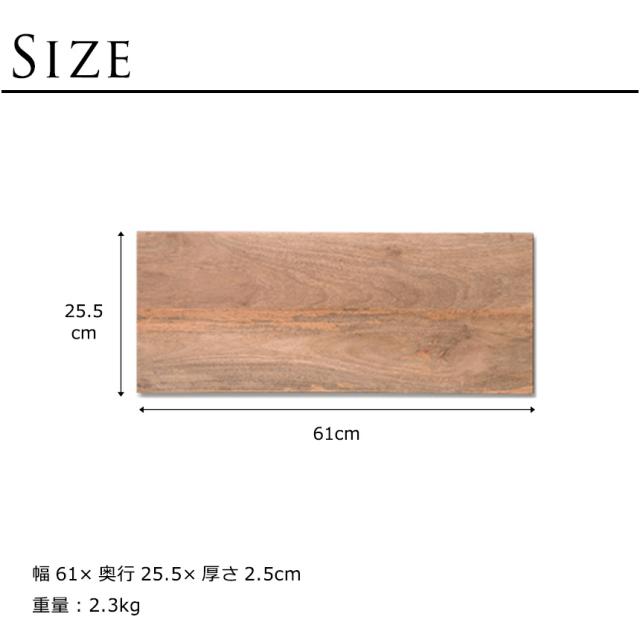 ウォールテーブル 幅61cm×奥行25.5cm（棚板のみ）  ウォールシェルフ 木製 ウォールラック 壁掛け 棚 飾り棚 棚板 壁面収納 ディスプレイ インテリア  