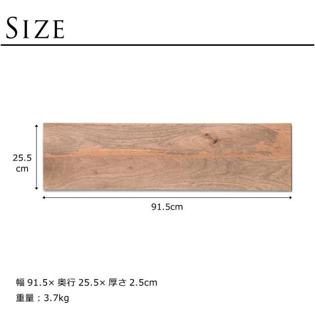 ウォールテーブル 幅91.5cm×奥行25.5cm（棚板のみ）  ウォールシェルフ 木製 ウォールラック 壁掛け 棚 飾り棚 棚板 壁面収納 ディスプレイ インテリア  