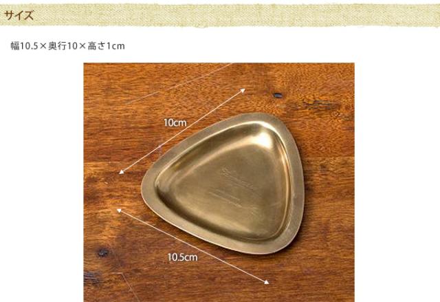 CHAMARRE トレイ　トライアングル   トレイ トレー 小物入れ エントランス 玄関 ガーデン ガーデニング エクステリア  