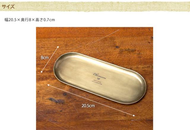CHAMARRE トレイ　オーバル   トレイ トレー 小物入れ エントランス 玄関 ガーデン ガーデニング エクステリア  