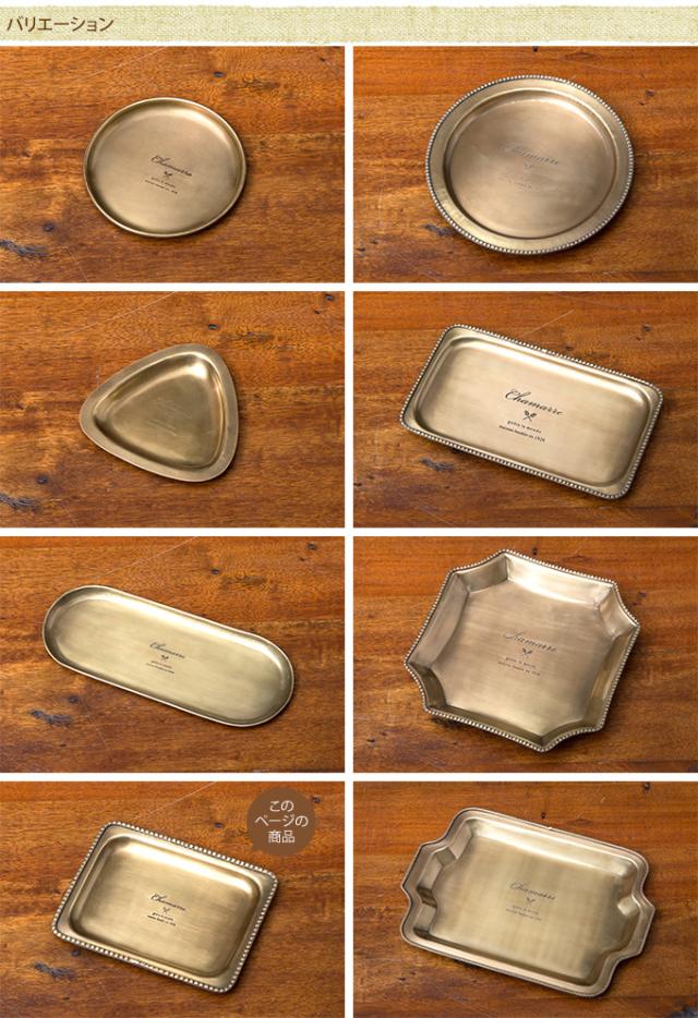 CHAMARRE トレイ　レクトS   トレイ トレー 小物入れ エントランス 玄関 ガーデン ガーデニング エクステリア  