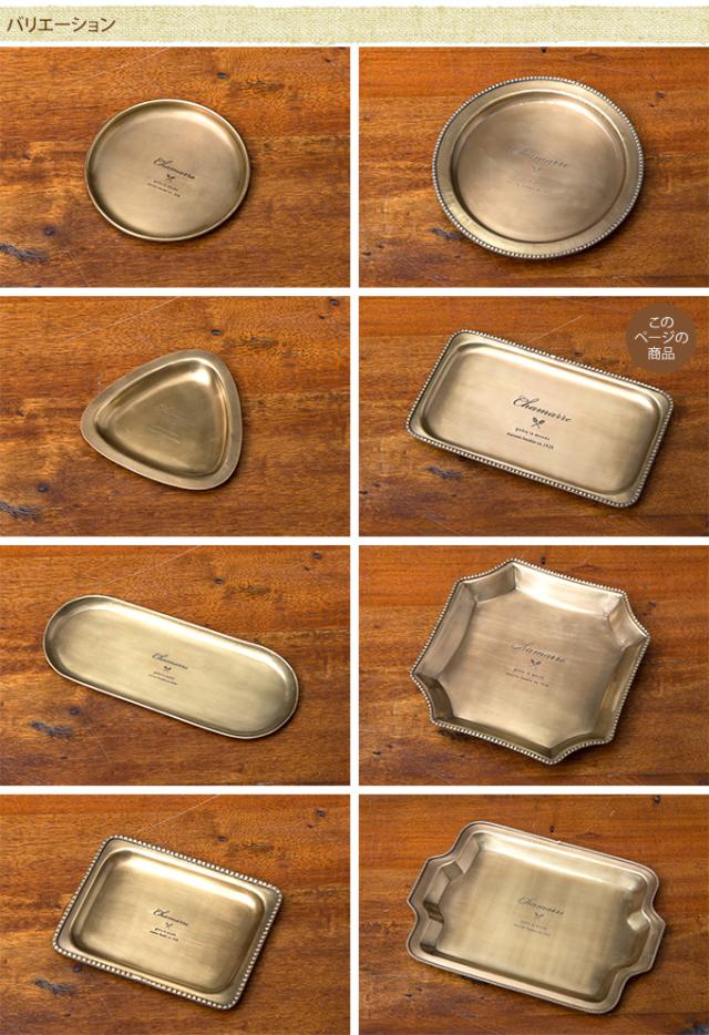 CHAMARRE トレイ　レクトM   トレイ トレー 小物入れ エントランス 玄関 ガーデン ガーデニング エクステリア  