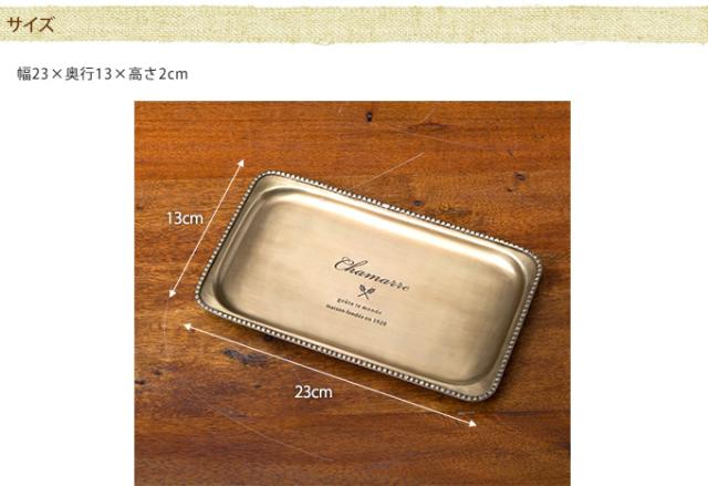 CHAMARRE トレイ　レクトM   トレイ トレー 小物入れ エントランス 玄関 ガーデン ガーデニング エクステリア  