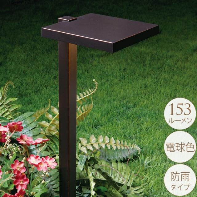 大人のガーデンライト パークタイプ　1本  屋外 ライト led 玄関 照明 光センサー おしゃれ コンセントタイプ 自宅 庭 通路 アプローチ 明るく 照らす 公園 足元 家庭 ガーデニング 埋め込み  