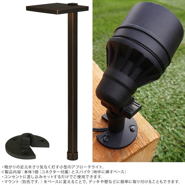 大人のガーデンライト パークタイプ　1本  屋外 ライト led 玄関 照明 光センサー おしゃれ コンセントタイプ 自宅 庭 通路 アプローチ 明るく 照らす 公園 足元 家庭 ガーデニング 埋め込み  