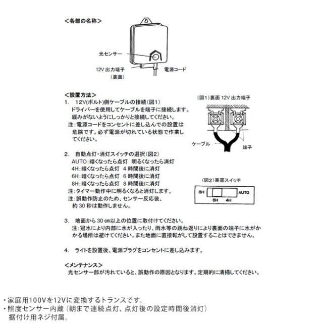 「大人のガーデンライト」専用　60Wトランス（コンセント電源）  専用パーツ ライト 部品  