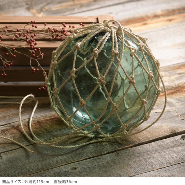 津軽の浮き球 漁師編み 縄付き （特大） 直径36cm  アンティーク オブジェ 居酒屋 浮き球 置物 飾り 海の 雑貨 装飾 海の幸 仕掛け網 大漁  