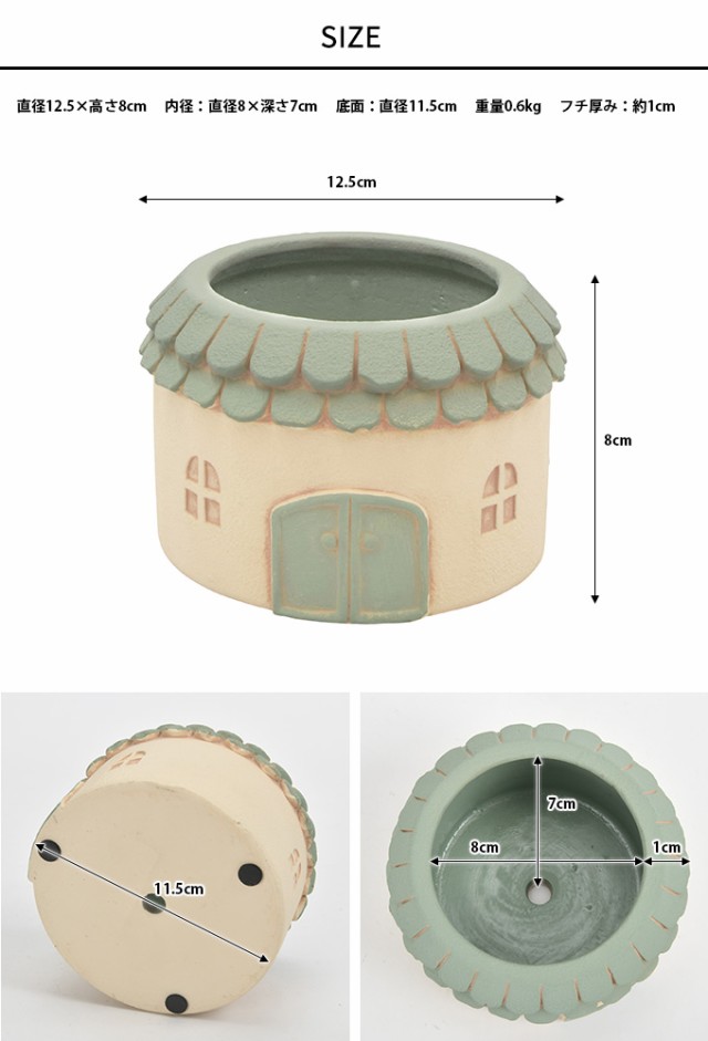 プランター おしゃれ 絵本の世界 パステル村の小さな家 ラウンド L 