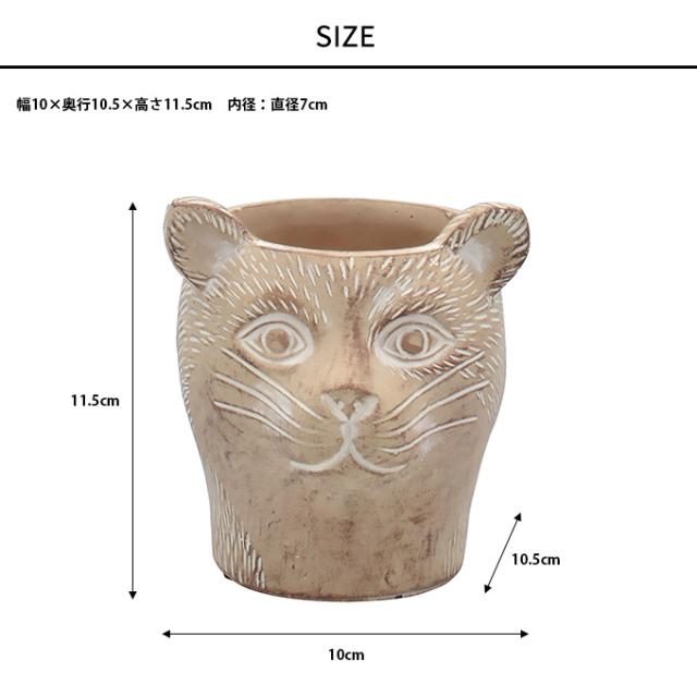 プランター おしゃれ アンティーク パクスロマーナ 猫の王 S 鉢 かわいい 底穴あり 小さい ネコ オブジェ 寄せ植え 多肉植物