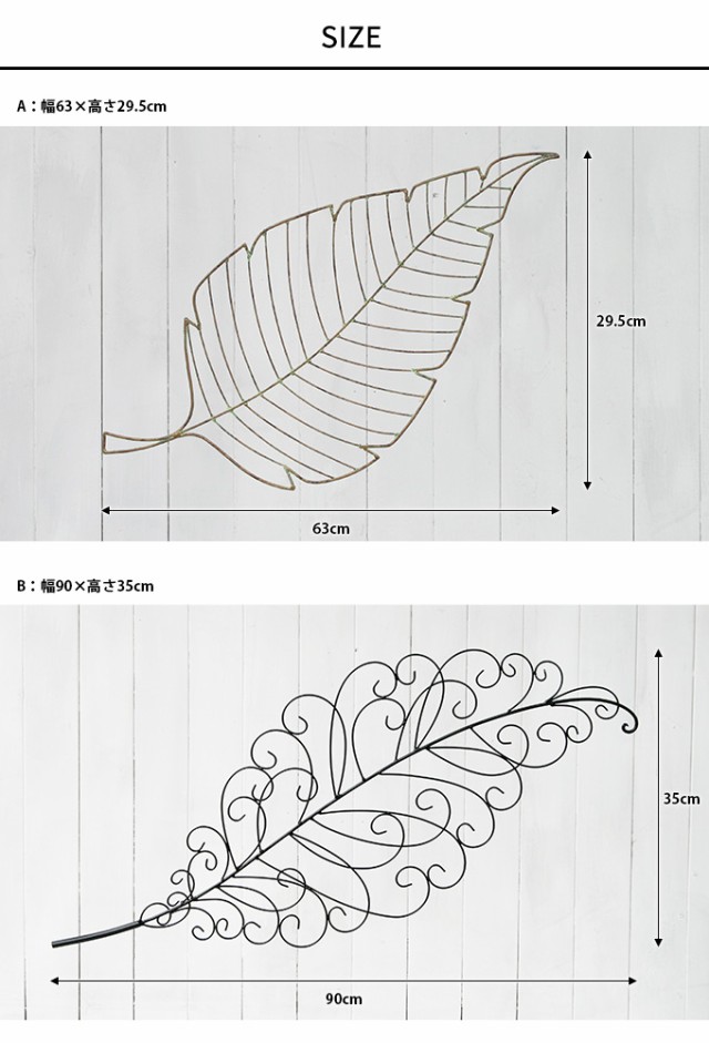 アイアン ワイヤータペストリー 幸運の葉  壁掛け 妻飾り ウォールアクセサリー シンボル オブジェ 壁面装飾 壁飾り 店舗 ディスプレイ 室内 インテリア  