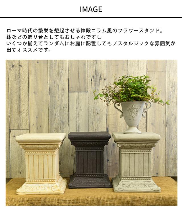 ローマ神殿コラム風 フラワースタンド A スクエア S  ガーデン雑貨 アンティーク スタンド 飾り 置物 雑貨 インテリア 装飾  