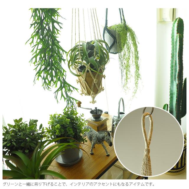 amabro アマブロ MCARAM(マクラメ) Jute Normal(ジュート ノーマル)  プラントハンガー プラントハンギング マクラメハンギング マクラメ 鉢 インテリア 伝統 ナチュラル おしゃれ アート  