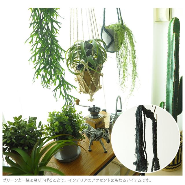 amabro アマブロ MCARAM(マクラメ) Plain(プレーン)  プラントハンガー プラントハンギング マクラメハンギング マクラメ 鉢 インテリア 伝統 ナチュラル おしゃれ アート  
