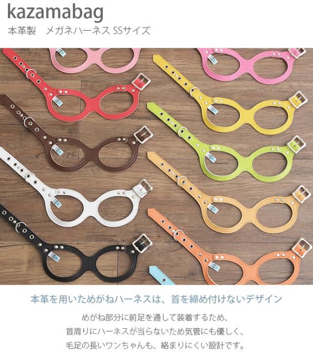 本革製 メガネハーネス SSサイズ 犬用品 お散歩 リード 首輪 カラー 本革製 小型犬 パピー 幼犬 仔犬