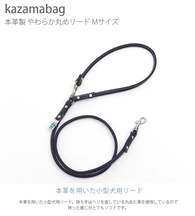 本革製 やわらか丸めリード Mサイズ  犬用品 お散歩 リード 首輪 チェーン 本革製  
