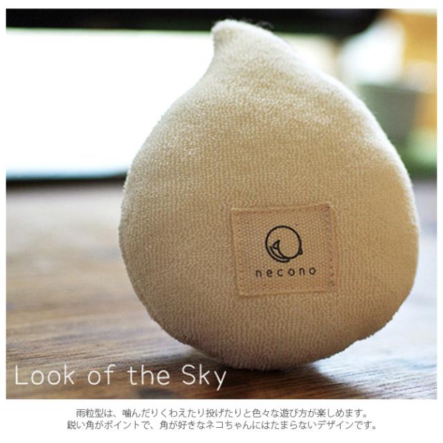 necono ネコノ 猫のおもちゃ  猫 おもちゃ ぬいぐるみ おしゃれ 猫用品 ギフト ペットグッズ ペット用品 ねこ 猫  