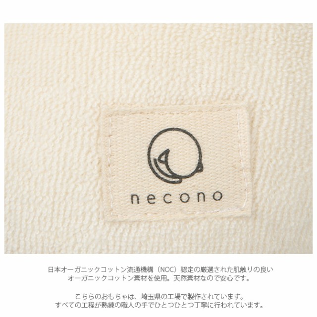 necono ネコノ 猫のおもちゃ  猫 おもちゃ ぬいぐるみ おしゃれ 猫用品 ギフト ペットグッズ ペット用品 ねこ 猫  