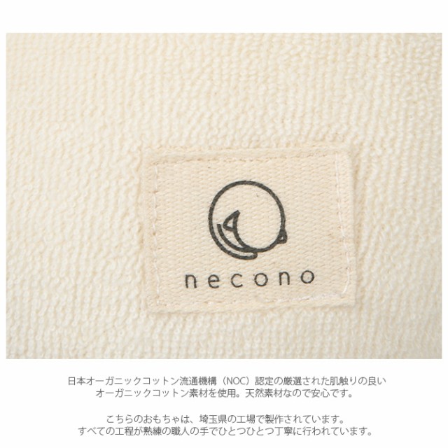 necono ネコノ 猫のおもちゃ  猫 おもちゃ ぬいぐるみ おしゃれ 猫用品 ギフト ペットグッズ ペット用品 ねこ 猫  