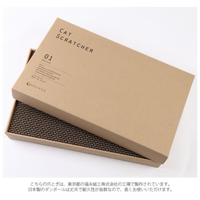 necono ネコノ 猫の爪とぎ 日本製  猫 爪とぎ つめとぎ スクラッチャー 段ボール おしゃれ ギフト 猫用品 ペット用品 ペットグッズ  
