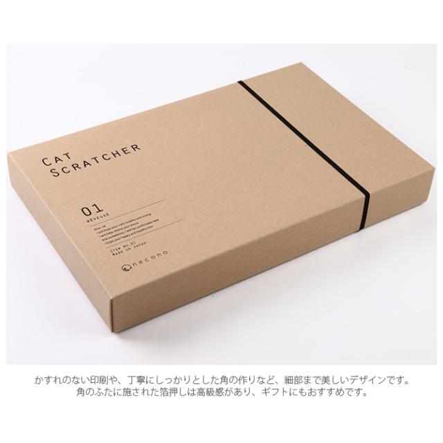 necono ネコノ 猫の爪とぎ 日本製  猫 爪とぎ つめとぎ スクラッチャー 段ボール おしゃれ ギフト 猫用品 ペット用品 ペットグッズ  