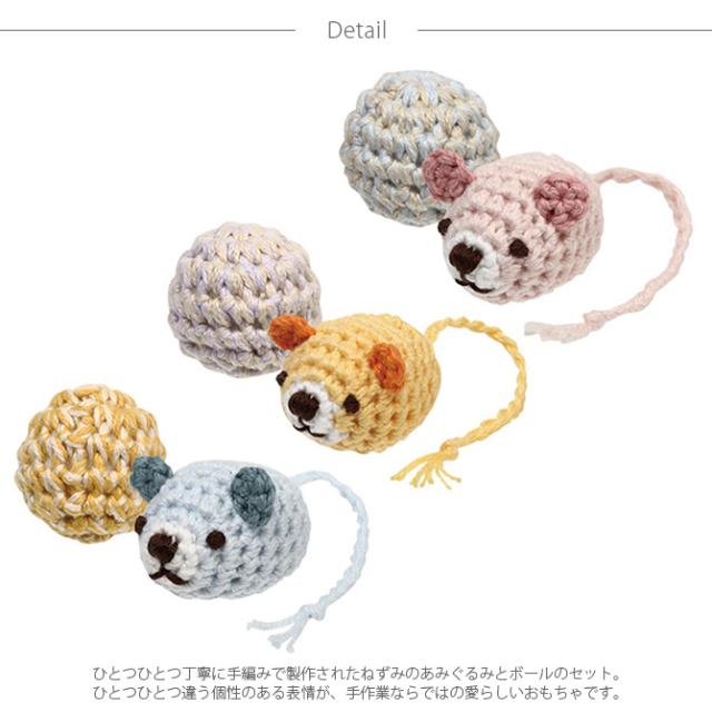 necono ネコノ 猫のおもちゃ あみあみネズミ＆ボール  猫 おもちゃ ボール ぬいぐるみ おしゃれ 猫用品 ギフト ペットグッズ ペット用品 ねこ  